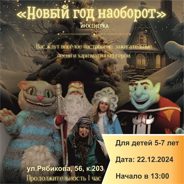 Билет на Новогоднее представление + подарок, для детей 5-7 лет 22.12.2024 в 13:00 1675