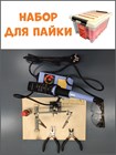 Набор для пайки с паяльной станцией и инструментом 1665