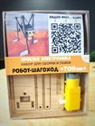 Набор "Робот-шагоход ТОПчик" 1669