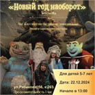 Билет на Новогоднее представление + подарок, для детей 5-7 лет 22.12.2024 в 13:00 1675