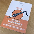 Комплект "Простая электроника", 1 год обучения 1691